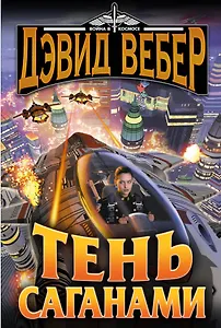 Тень Саганами