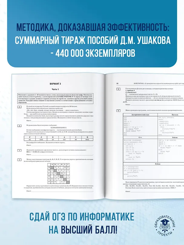 Книга ОГЭ-2026. Информатика. 40 тренировочных вариантов экзаменационных работ для подготовки к основному государственному экзамену (Денис Ушаков) — 9