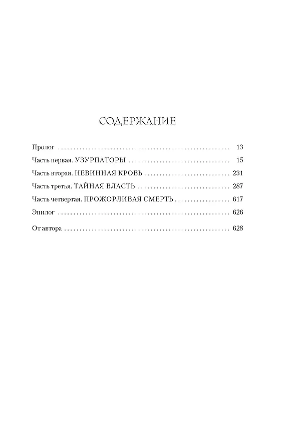 Книга Опасное наследство (Элисон Уэйр) — 10