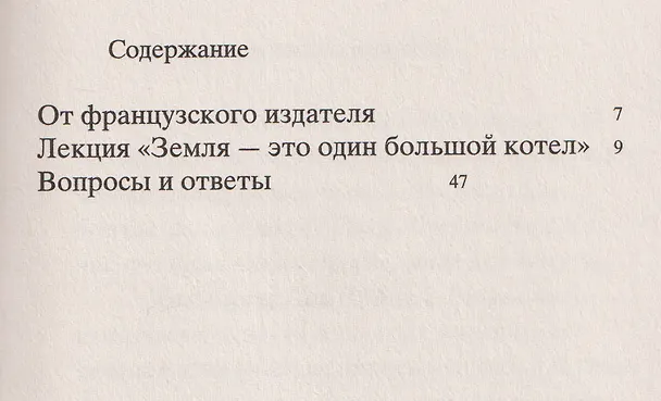 Книга Земля — это один большой котел (Реко Секигути) — 3