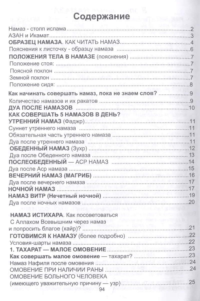 Как читать намаз? - купить книгу с доставкой в интернет-магазине  «Читай-город».