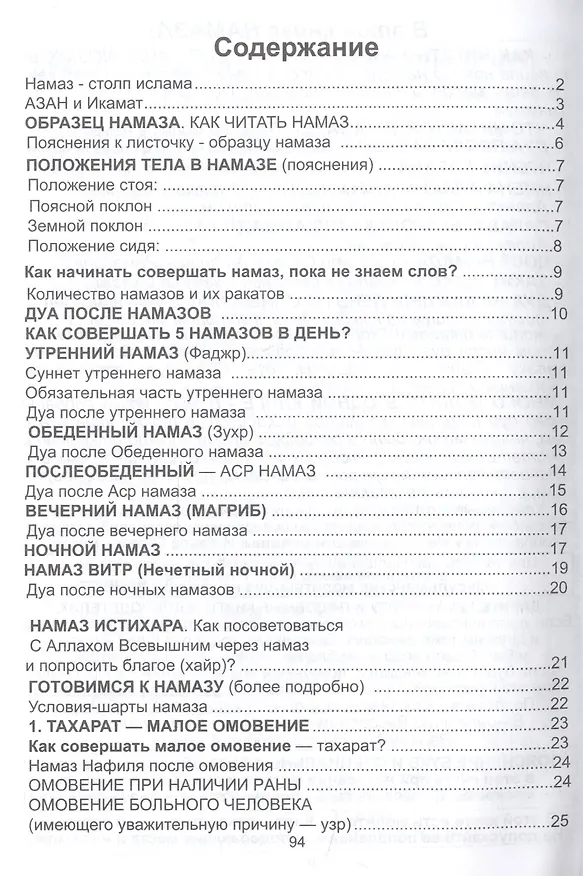 Книга Как читать намаз? () — 2