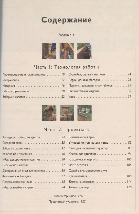 Книга Деревянные строения: проекты для сада () — 3