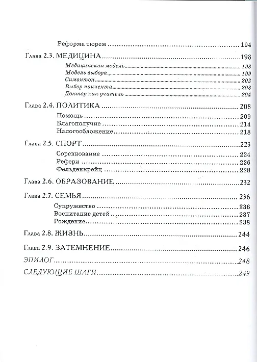 Книга Совершенная ясность. Основы жизненной философии / 2-е изд., испр. (Уильям Шутц) — 4
