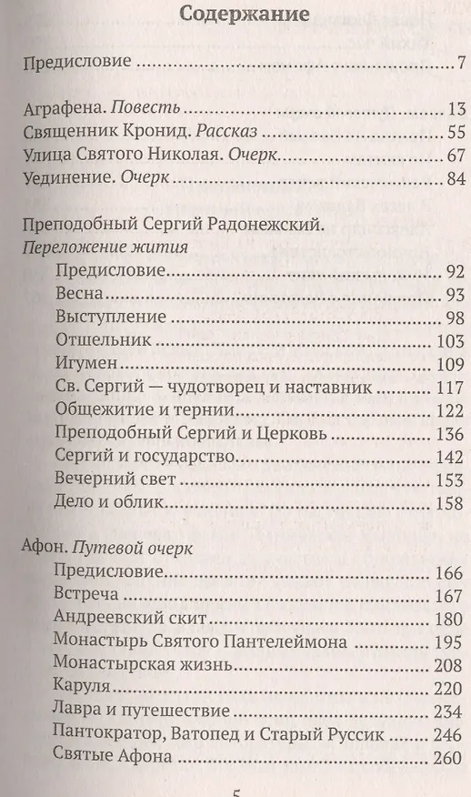 Книга Избранное (Борис Зайцев) — 2