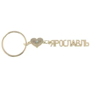 ГС Брелок металл Ярославль (9,5 см) (646109)