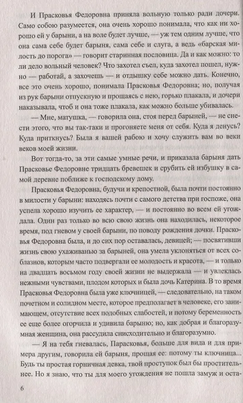 Книга Бедные дворяне (Алексей Потехин) — 3