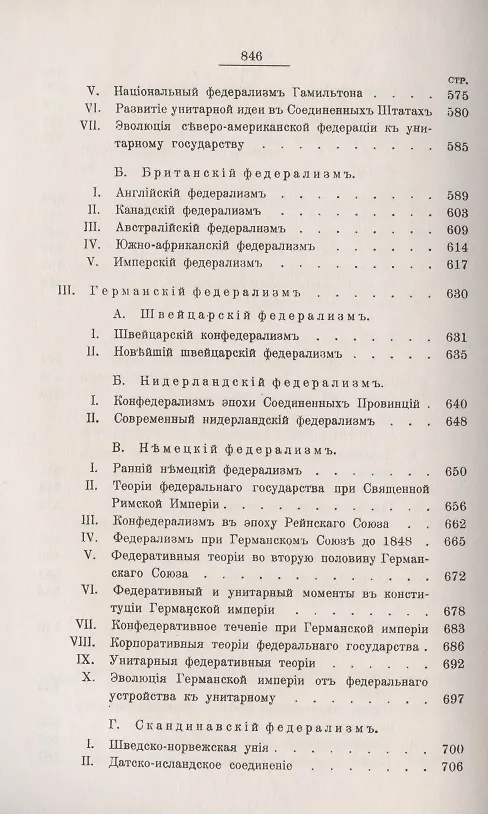 Книга Теория федерализма. Опыт синтетической теории права и государства. Том 2. Развитие федерализма в Новое время. Международный конфедерализм () — 6