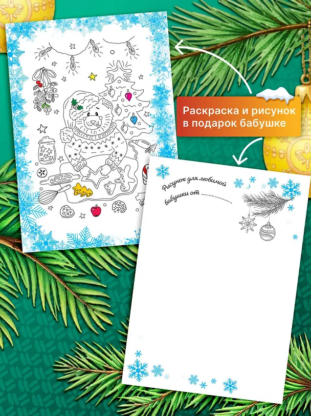 Книга Новогоднее поздравление бабушке () — 5