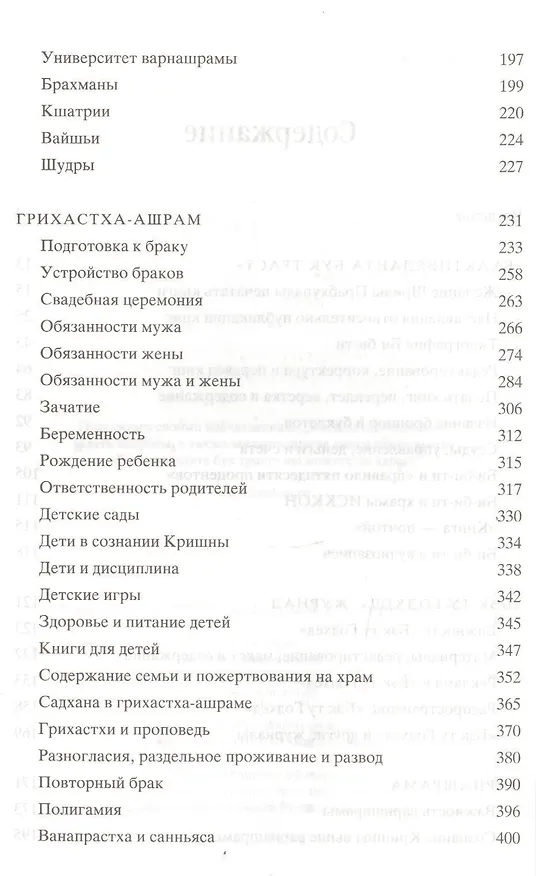 Книга Прабхупада-Шикшамрита. Нектар наставлений из писем А.Ч. Бхактиведанты Свами Прабхупады. Том 1 () — 3
