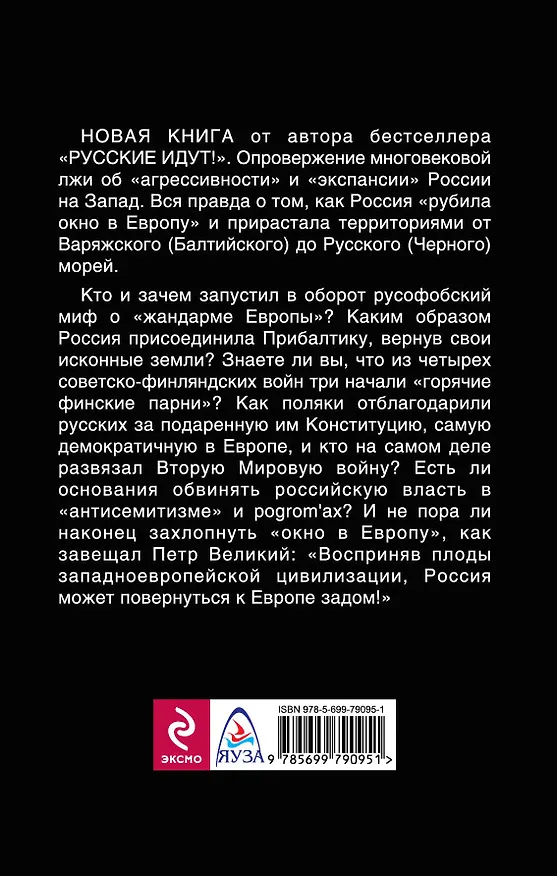 Книга Россия против Запада. 1000-летняя война (Лев Вершинин) — 2