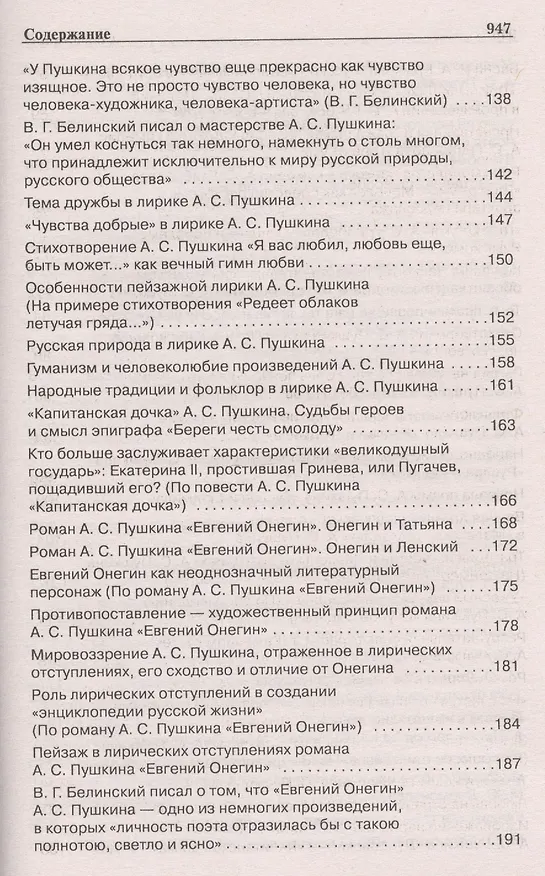Книга 1000 золотых страниц для подготовки и сдачи ЕГЭ (Наталия Антонова) — 10