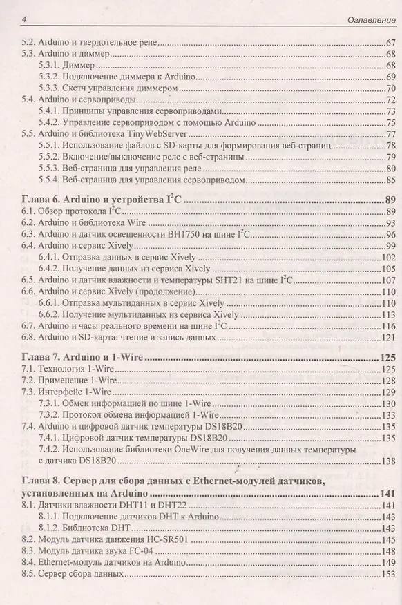 Книга Электроника. Arduino и Raspberry Pi в проектах Internet of Things. (Виктор Петин) — 3