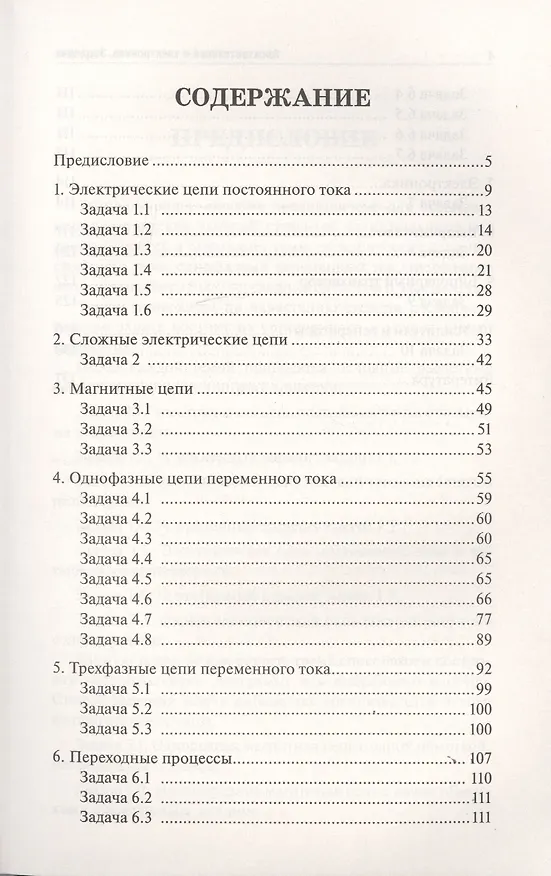 Книга Электротехника и электроника: задачник (Ильдар Султангараев) — 2