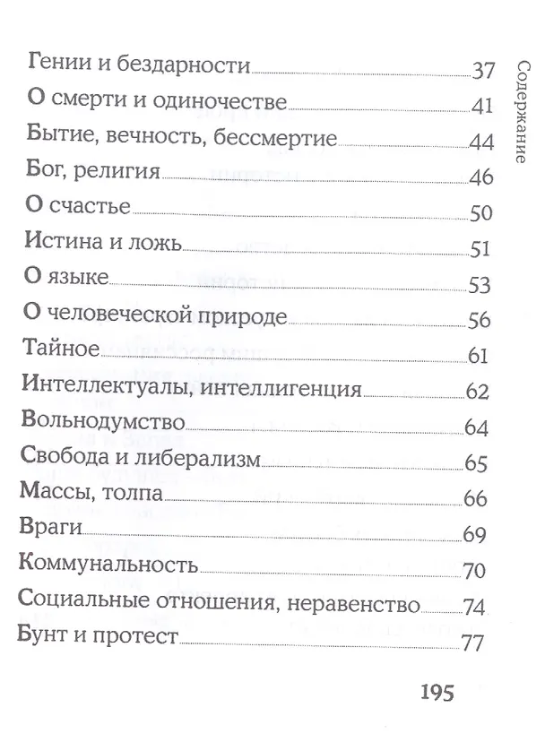 Книга Дацзыбао (Александр Зиновьев) — 3