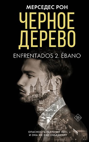 Черное дерево