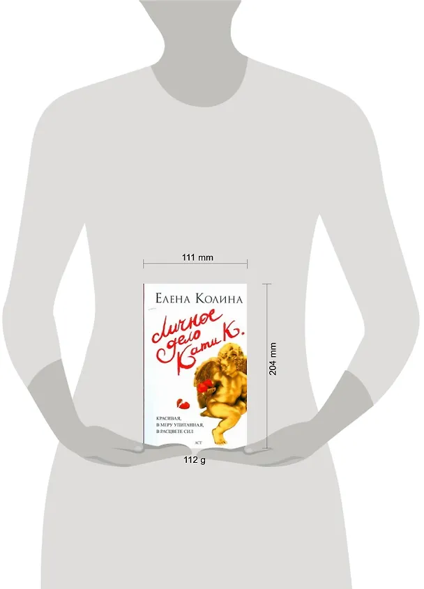 Книга Личное дело Кати К. (Елена Колина) — 2