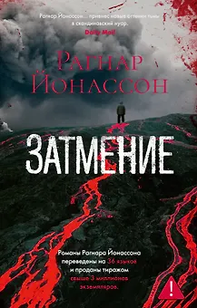 Затмение