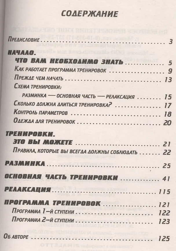 Книга Тренировки для женщин: ноги и ягодицы (Сабина Летувник) — 2