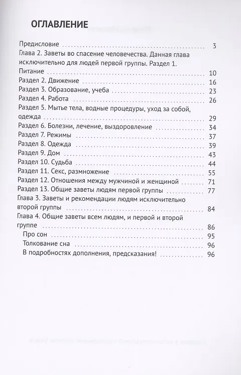 Книга Инструктор жизни и новые заветы () — 2