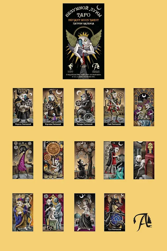 Книга Набор "Таро Безумной луны" 78 карт + Книга толкование (Патрик Валенса) — 9