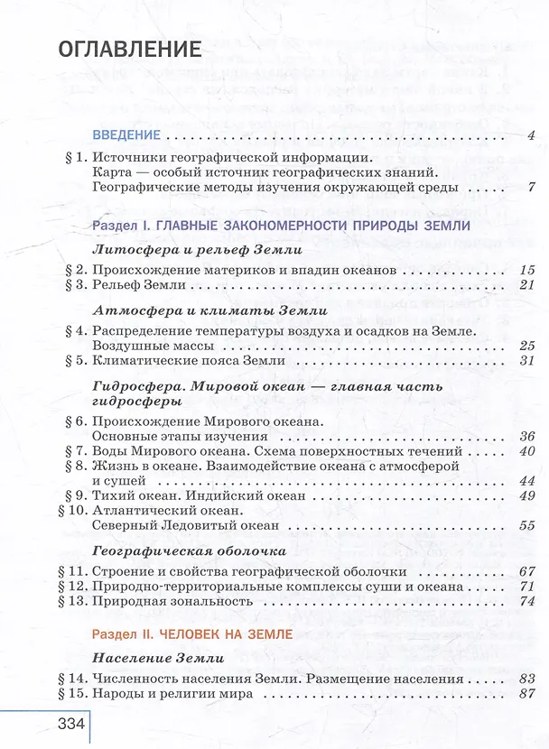 Книга География: 7 класс: учебник (Владимир Щенев, Ираида Душина, Валентина Коринская) — 2