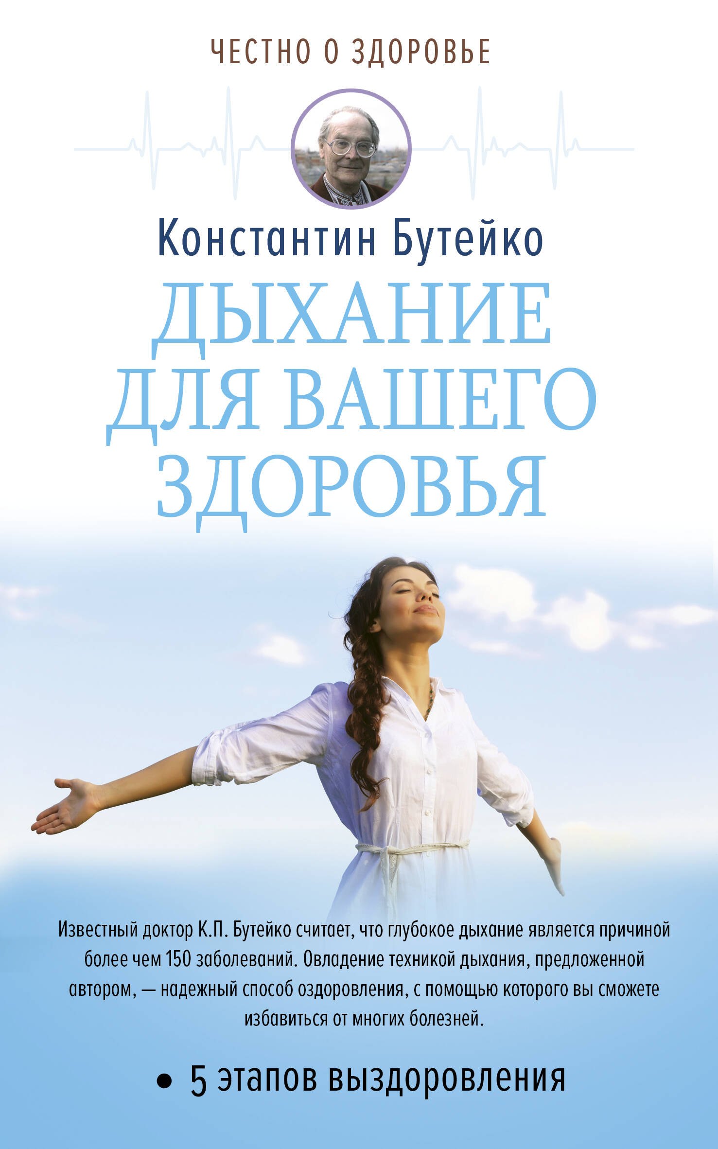 

Дыхание для вашего здоровья
