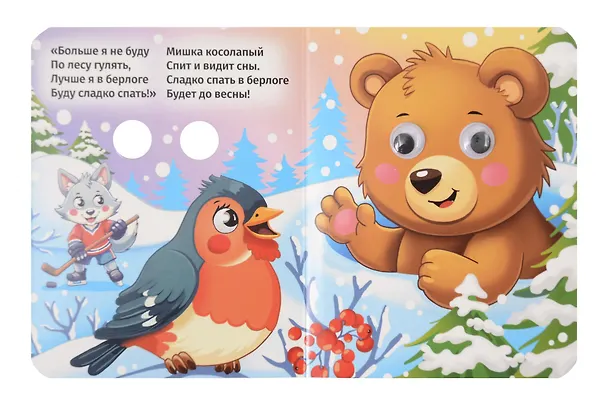 Книга Мишка колосапый (Оксана Иванова) — 3