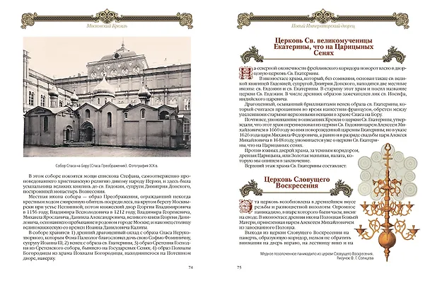 Книга Московский Кремль: Соборы. Дворцы. Оружейная палата () — 13