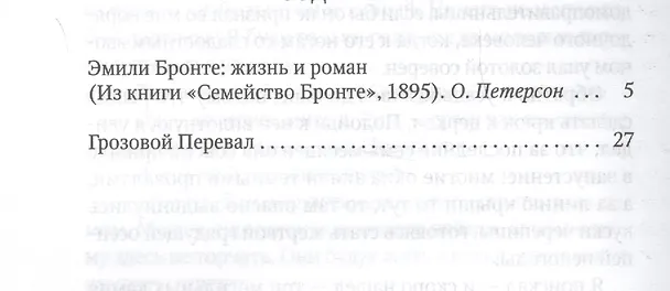 Книга Грозовой Перевал (Эмили Джейн Бронте) — 2