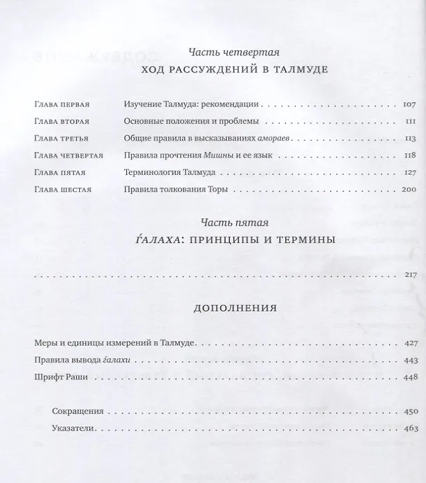 Книга Введение в Талмуд () — 3