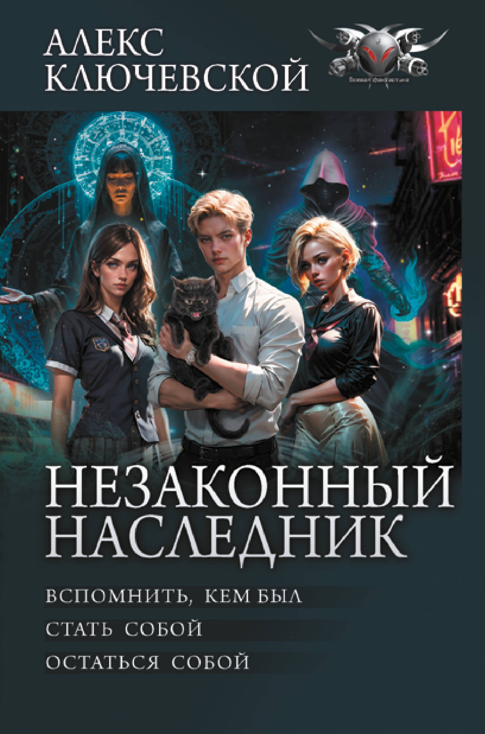 

Незаконный наследник