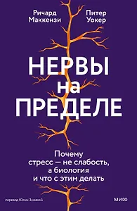 Нервы на пределе. Почему стресс — не слабость, а биология, и что с этим делать