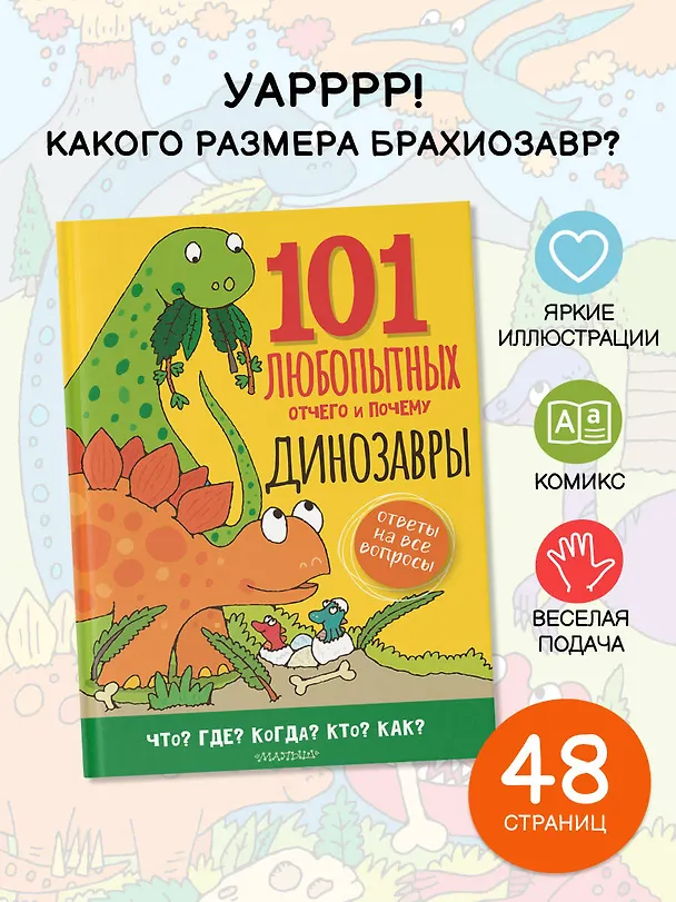 Книга Динозавры. Энциклопедия для детей (Саймон Абботт) — 5