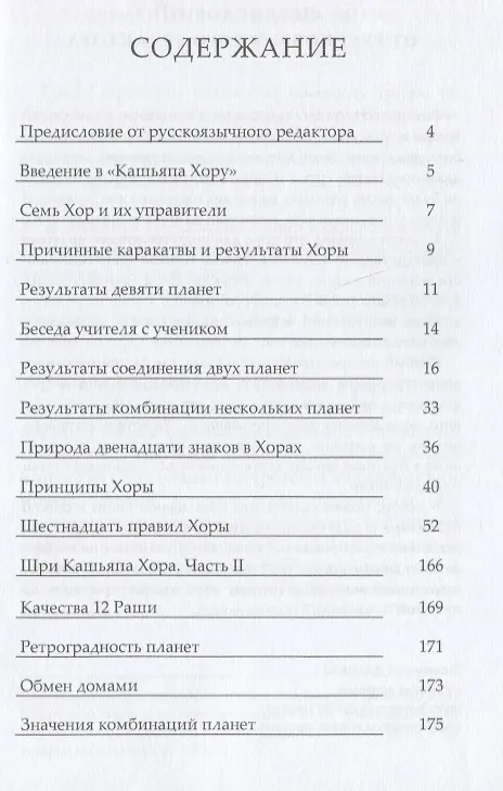 Книга Кашьяпа Хора Нади (Гопалкришна Г. Рао) — 2