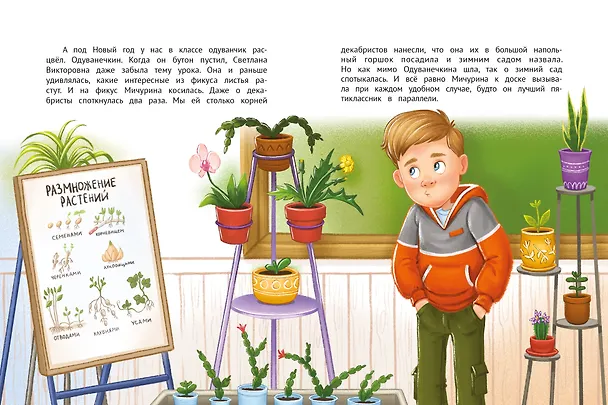 Книга Одуванечка, или Чудо ботаники (Ирина Данилова) — 2