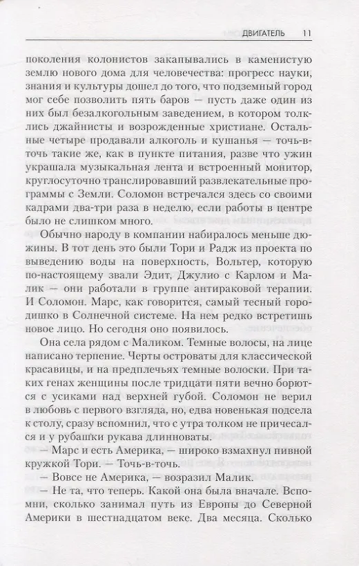 Книга Легион памяти (Джеймс С.А. Кори) — 5