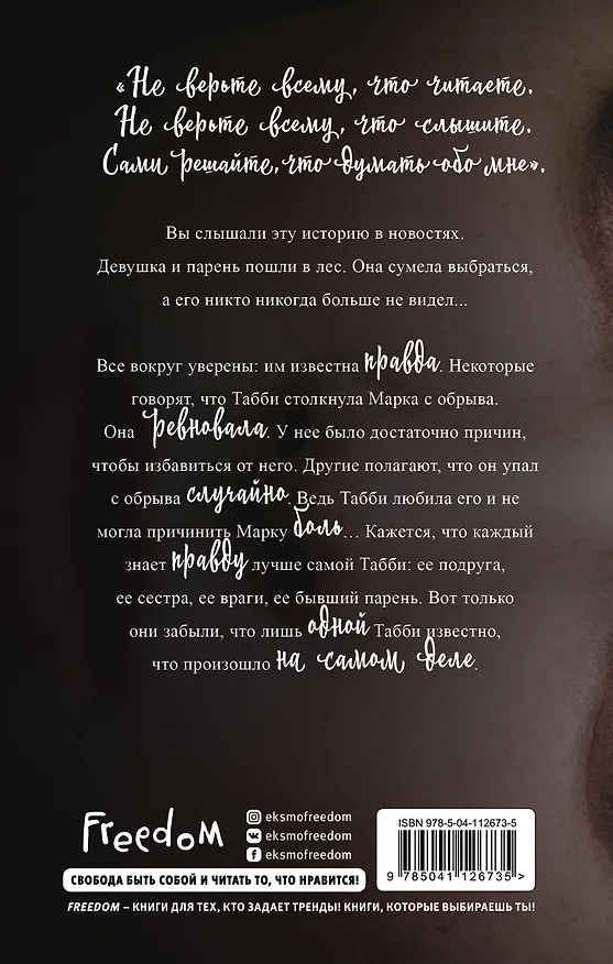 Книга Посмотри на нее (Лори Элизабет Флинн) — 2