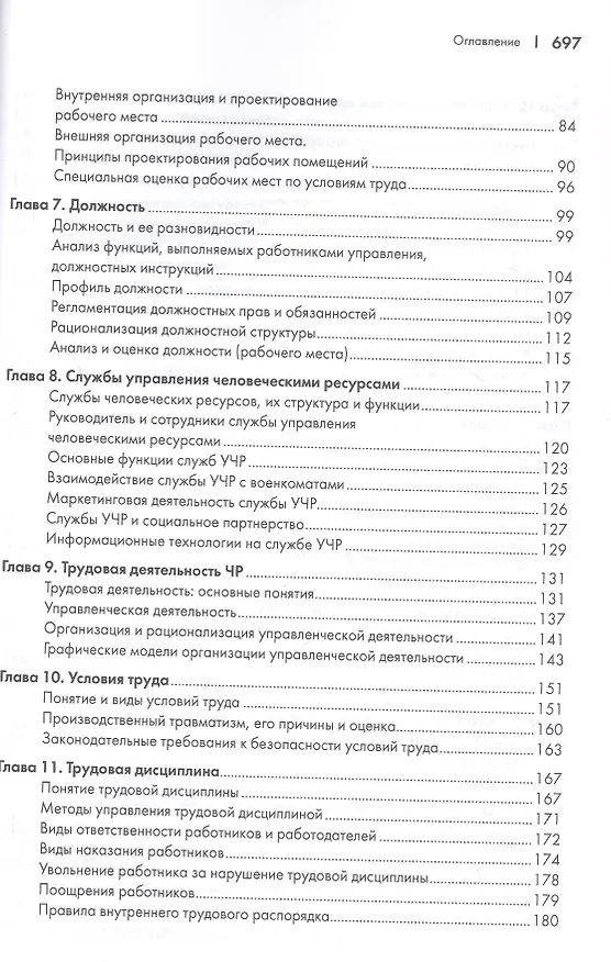 Книга Управление человеческими ресурсами. Учебник. 2-е издание (Владимир Веснин) — 4