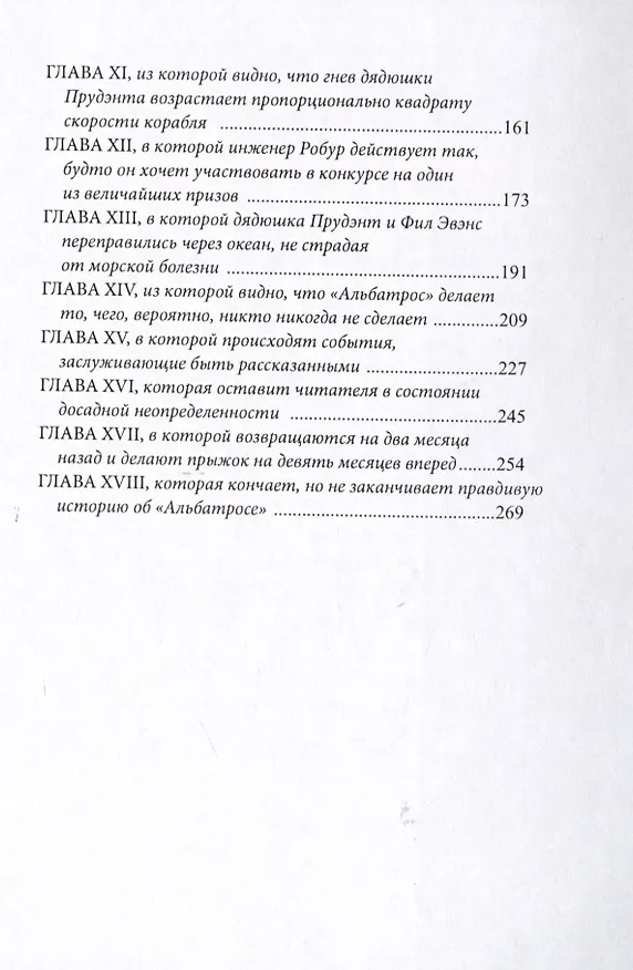 Книга Робур-завоеватель (Жюль Габриэль Верн) — 3