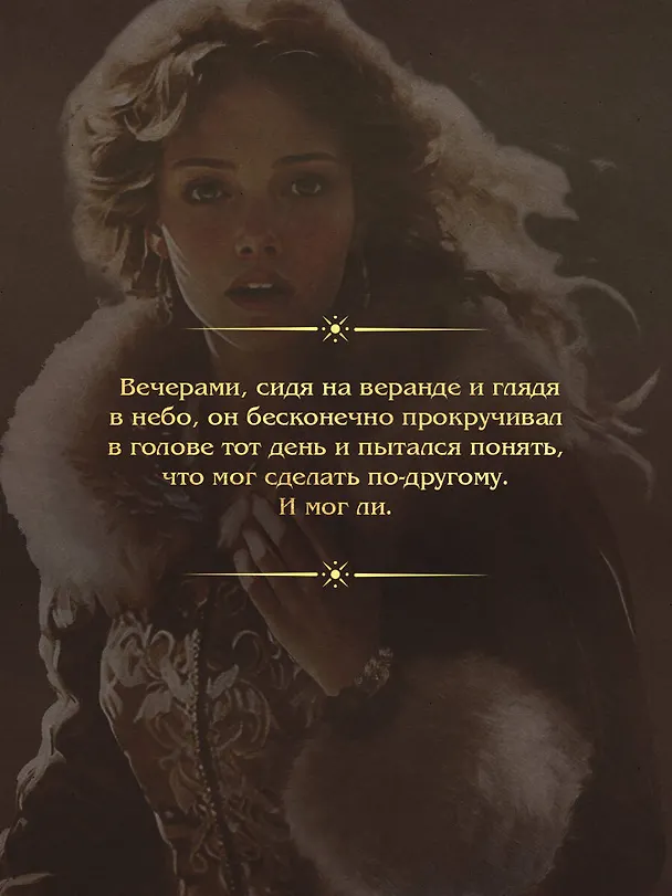 Книга Демон из Пустоши. Колдун Российской империи (Виктор Дашкевич) — 10