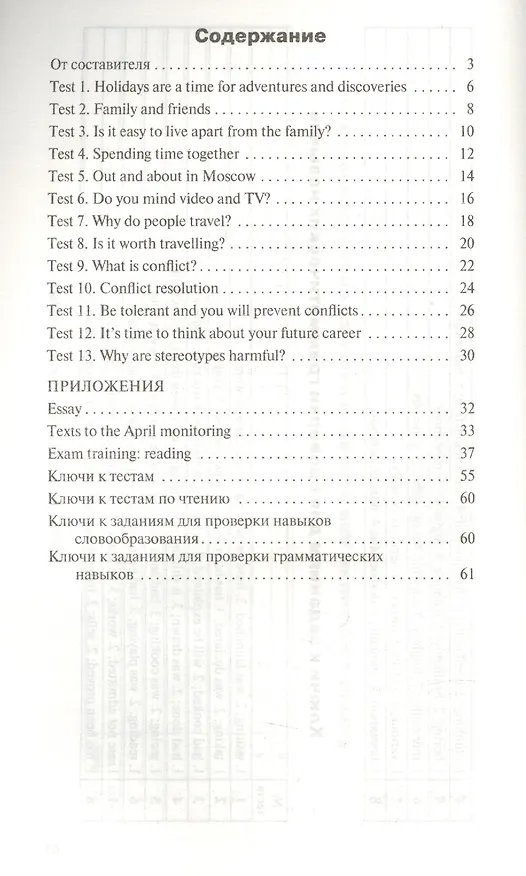 Книга Английский язык. 9 клас. Контрольно-измерительные материалы (Евгений Сахаров) — 2