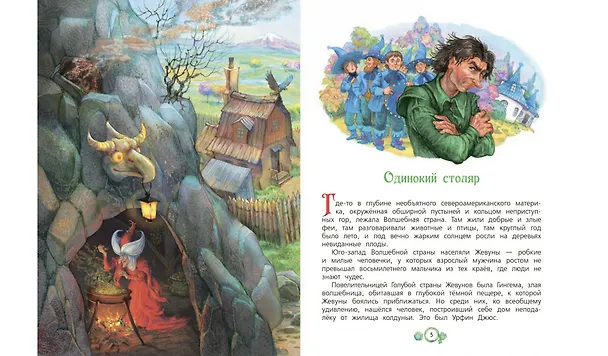 Книга Урфин Джюс и его деревянные солдаты. Сказочная повесть (Александр Волков) — 3