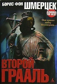 Второй Грааль