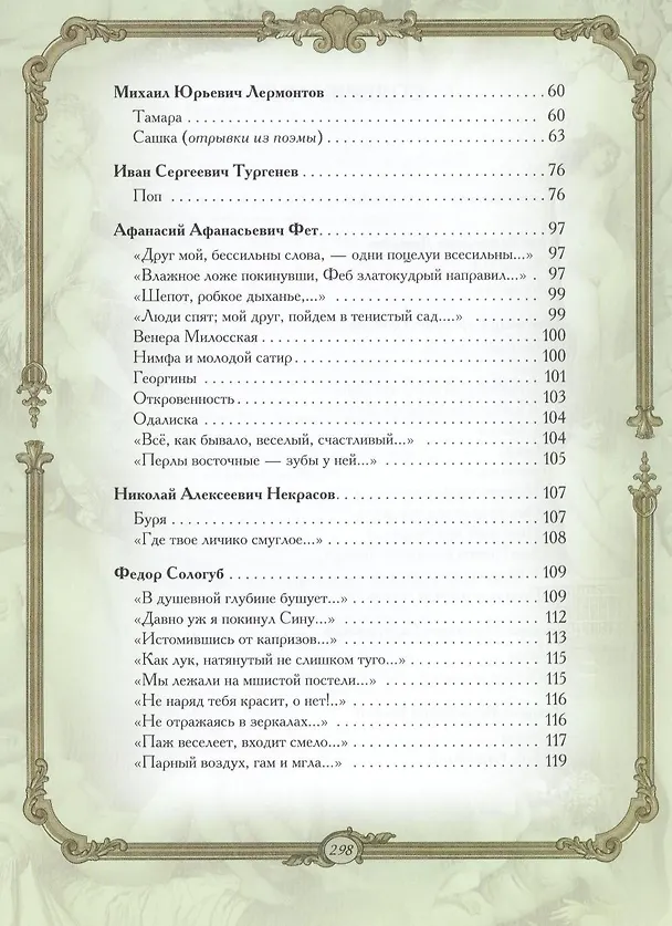 Книга Нескромные стихи (Александр Кожевников) — 3