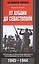 От Кубани до Севастополя — 2507072 — 1