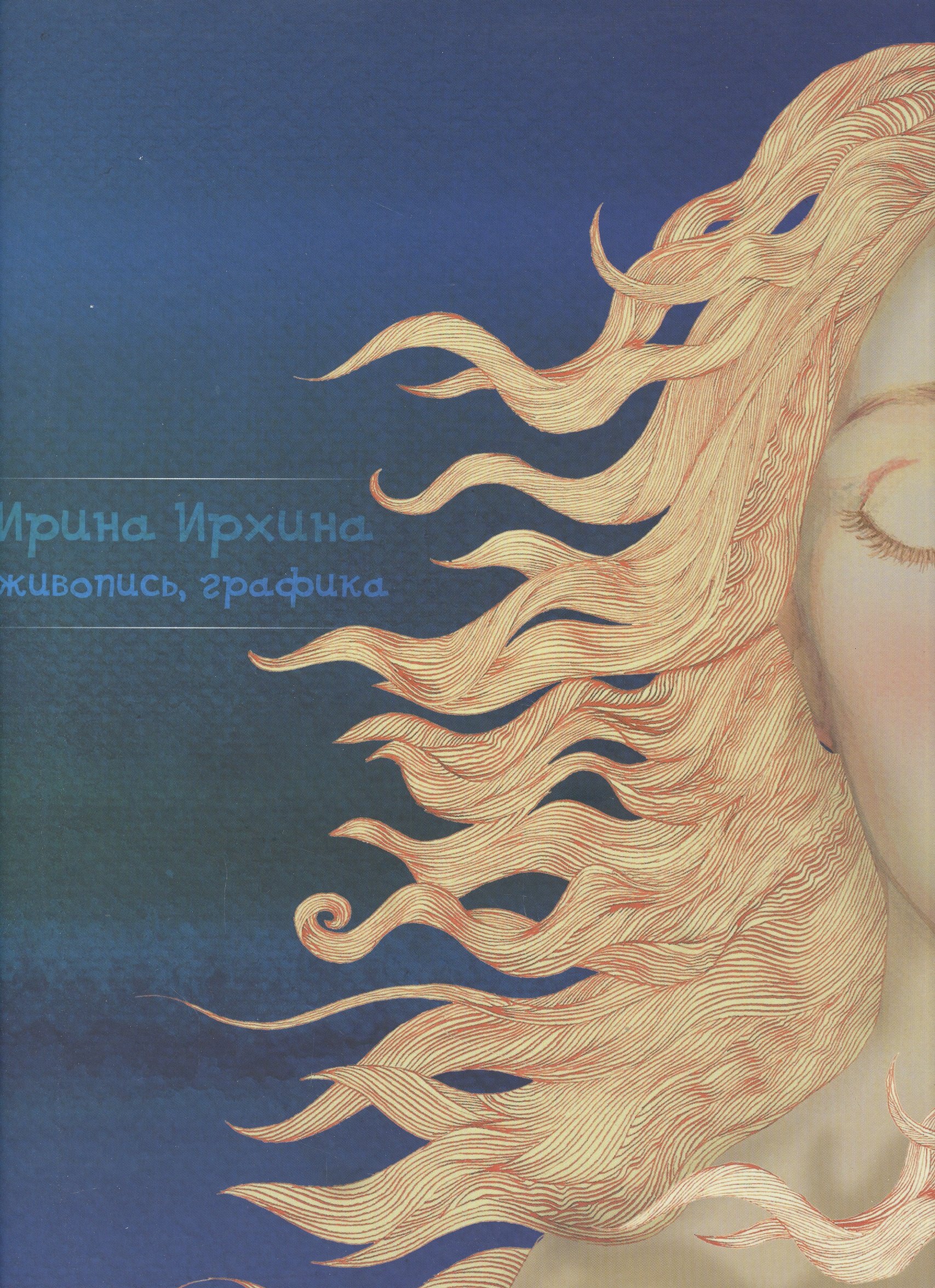 Живопись, графика. Альбом