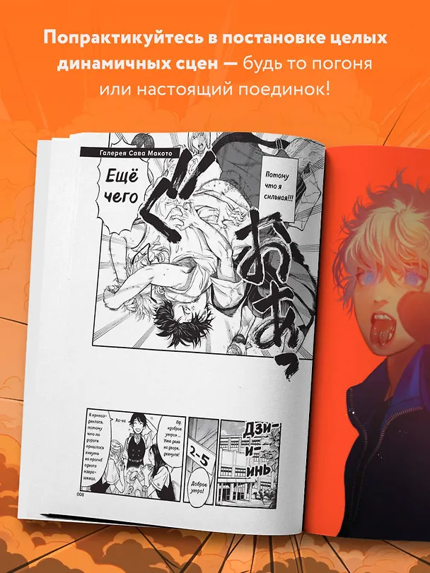 Книга Action манга: полный курс для начинающих от Макото Сава и shoco (Макото Сава) — 8