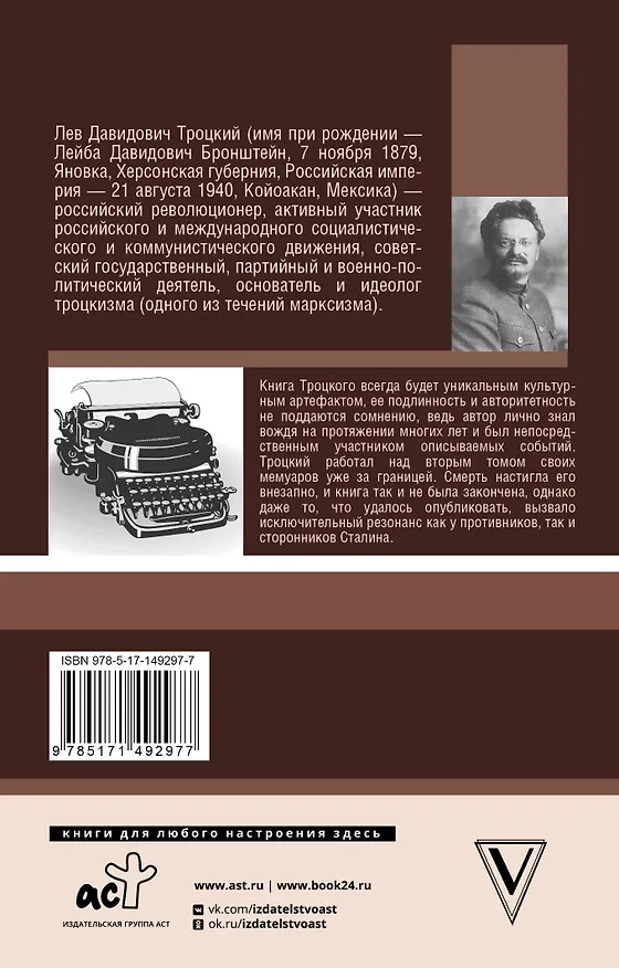 Книга Сталин (Лев Троцкий) — 2