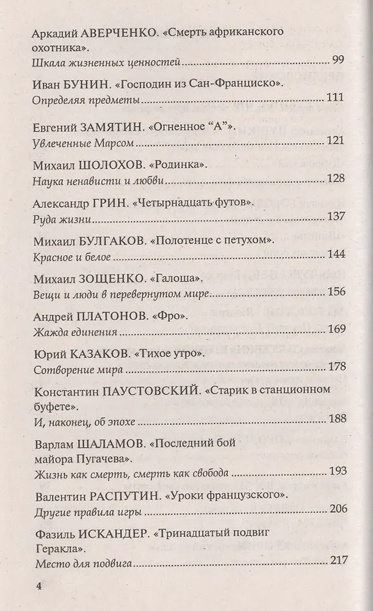 Книга Практическое литературоведение:что сказал писатель (Марина Лебедева) — 3